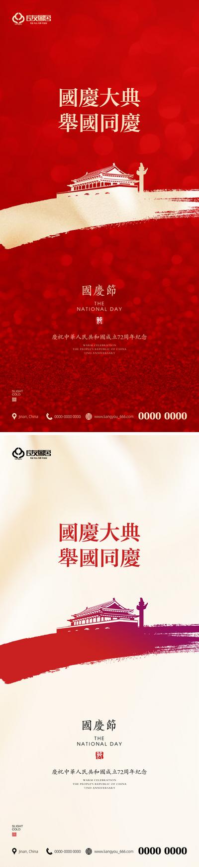 南门网 地产国庆节节日海报