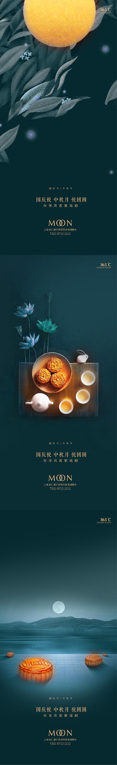 南门网 海报 中国传统节日 公历节日 中秋节 国庆 月亮 月饼 系列