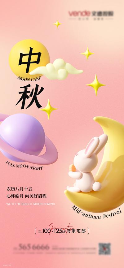 南门网 海报 房地产 中国传统节日 中秋节 c4d 兔子 月亮 星球