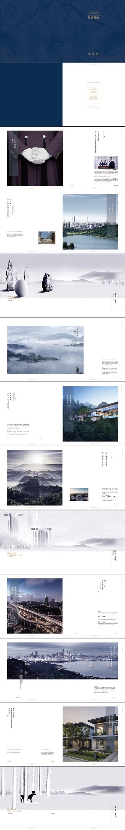 南门网 新中式房地产画册手册