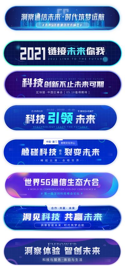 【南门网】电商海报 淘宝海报 banner 胶囊图 5G 通信 未来 科技 蓝色