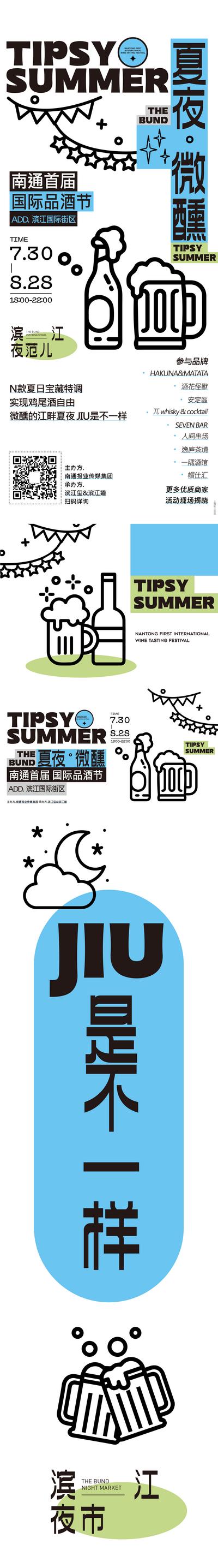 南门网 专题设计 长图 啤酒节 品酒节 简约 大气