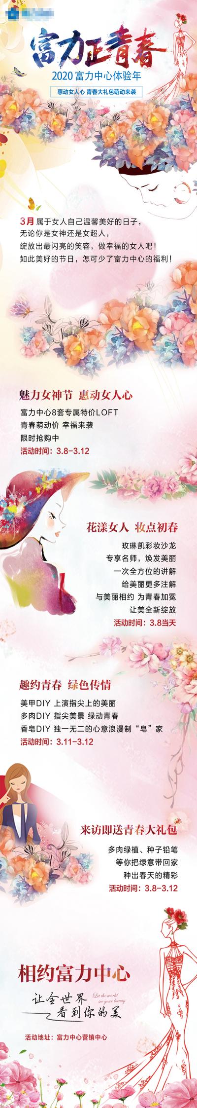 【南门网】专题设计 长图 地产 公历节日 妇女节 活动 插画