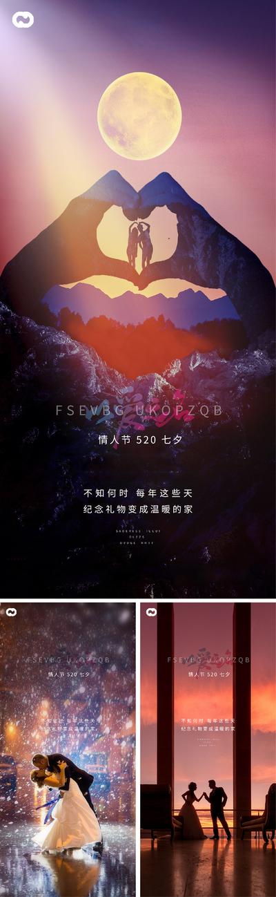 南门网 七夕情人节系列微信海报