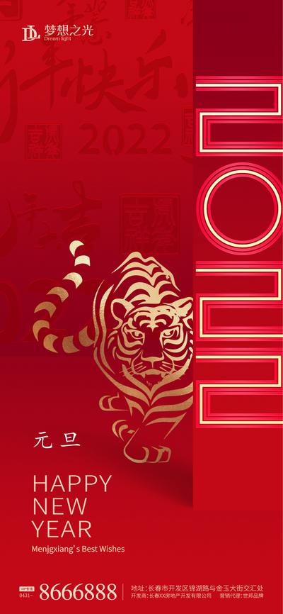 南门网 海报 房地产 中国传统节日 2022 虎年 元旦 剪影 老虎 红金