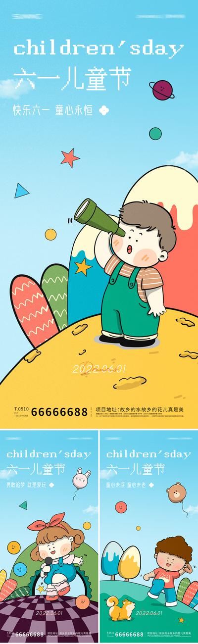 南门网 海报 房地产 公历节日 六一 儿童节 卡通 插画 气球 系列