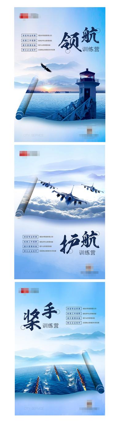 【南门网】海报 企业文化 励志 卷轴 天空 飞机 船 海洋
