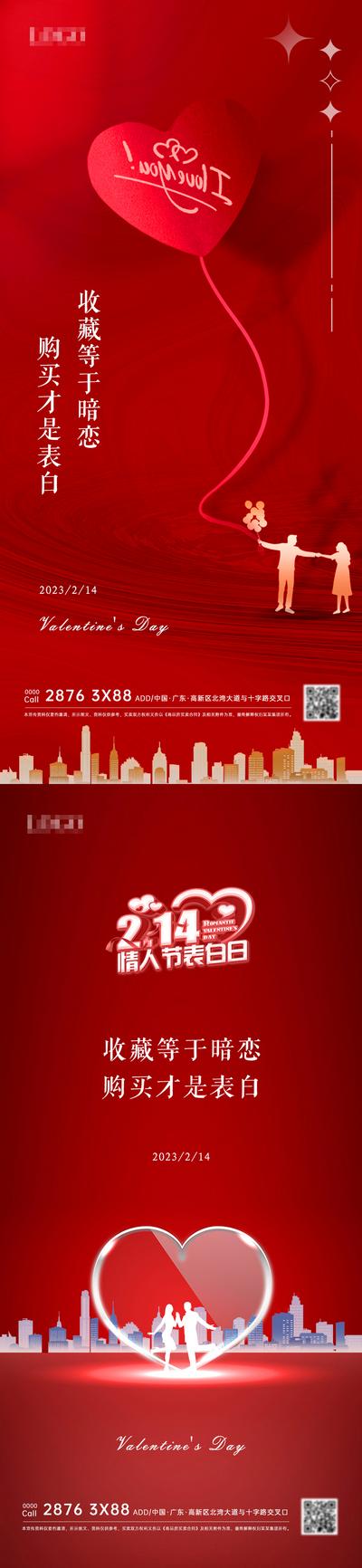 南门网 海报 地产 公历节日 情人节 红金 爱心 情侣 系列