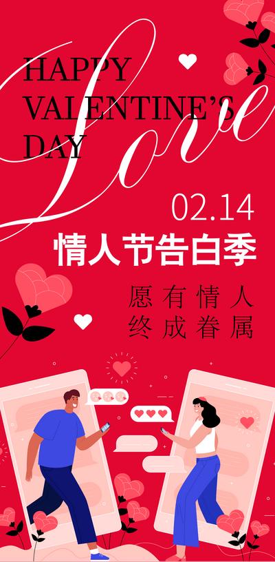 南门网 海报 公历节日 情人节 告白季 插画 520 爱心 爱情