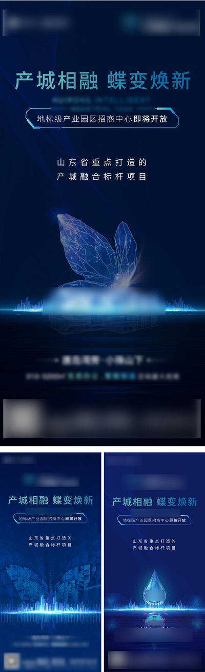 南门网 海报 房地产 产城融合 蝶变焕新 开放 蓝色 科技 蝴蝶 水滴 系列