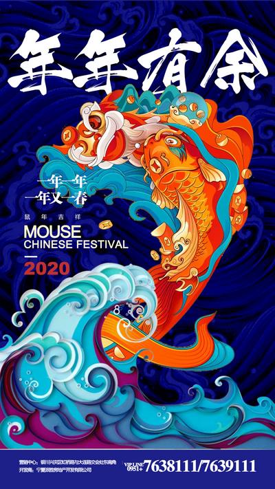 【南门网】海报 画报 年年有余 春节 鼠年 2020年 中国传统节日 国潮 插画