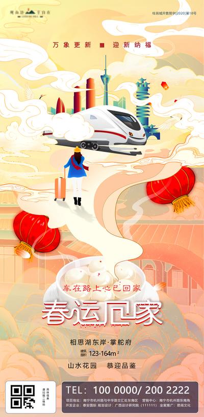 南门网 海报 地产 春节 国潮 插画 城市 列车 汤圆 灯笼