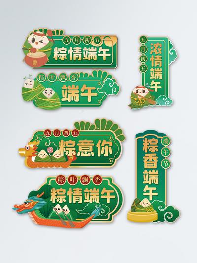 南门网 手举牌 拍照框 中国传统节日 端午节 绿金 插画