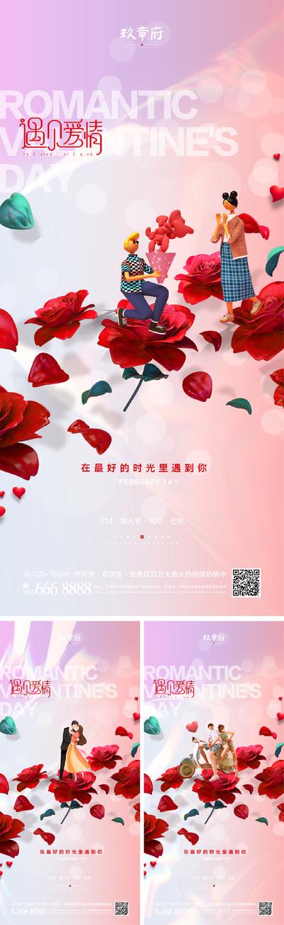 南门网 地产情人节系列海报
