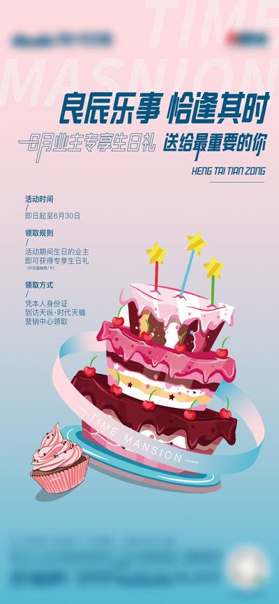 南门网 海报 地产 生日礼 蛋糕 手绘 版式 粉色