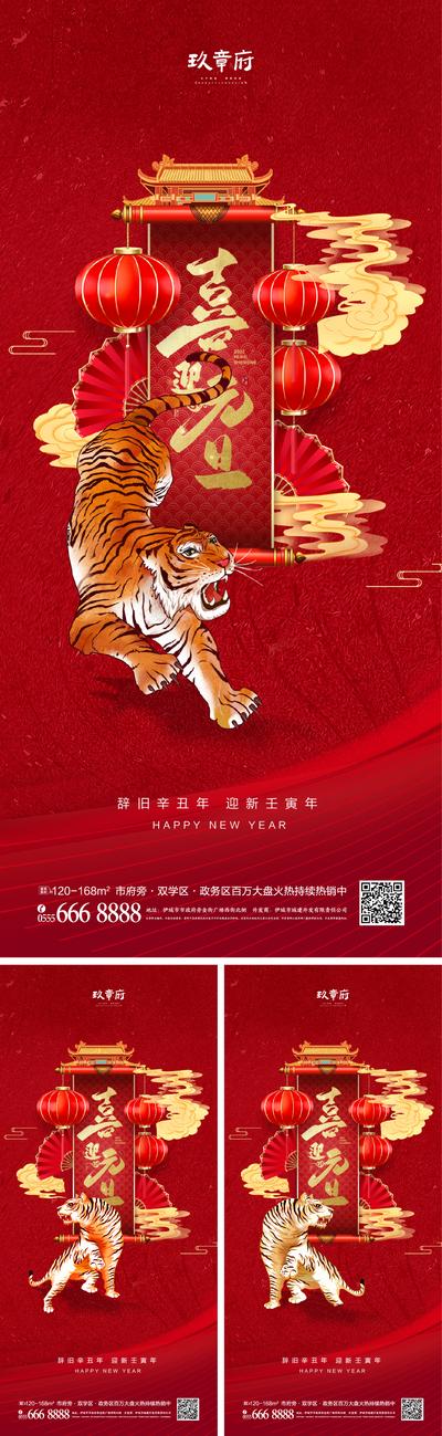 南门网 海报 公历节日  新年  房地产   元旦  2022 虎年 灯笼 喜庆 系列  红金 老虎
