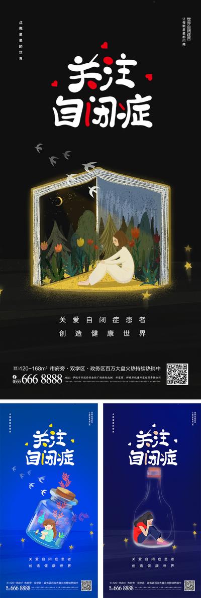 南门网 海报 地产 公历节日 世界自闭症日 关爱儿童 插画