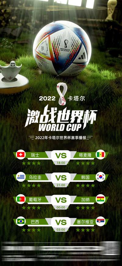 南门网 海报 足球 世界杯 赛程 热点 草地 比赛