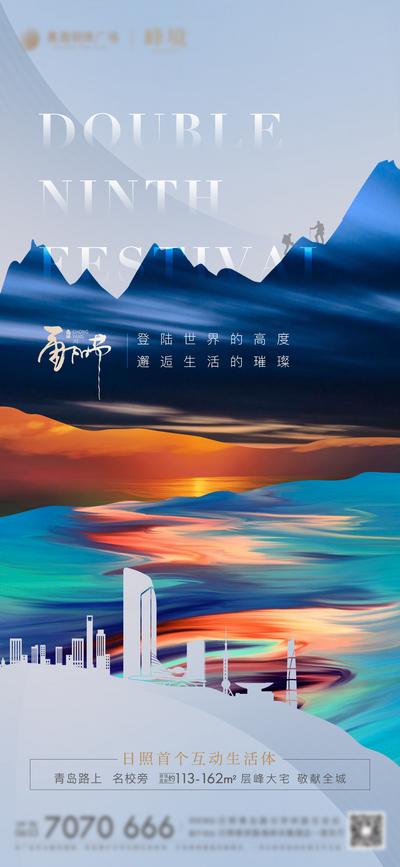 南门网 海报 房地产 重阳节 中国传统节日 高端 山 建筑剪影