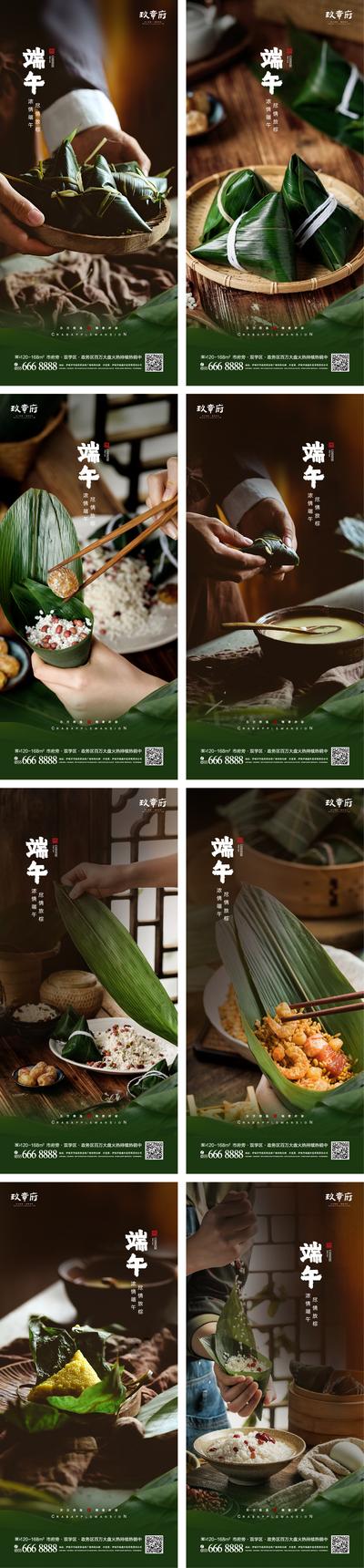 南门网 海报 房地产 中国传统节日 端午节 包粽子 杂粮 系列