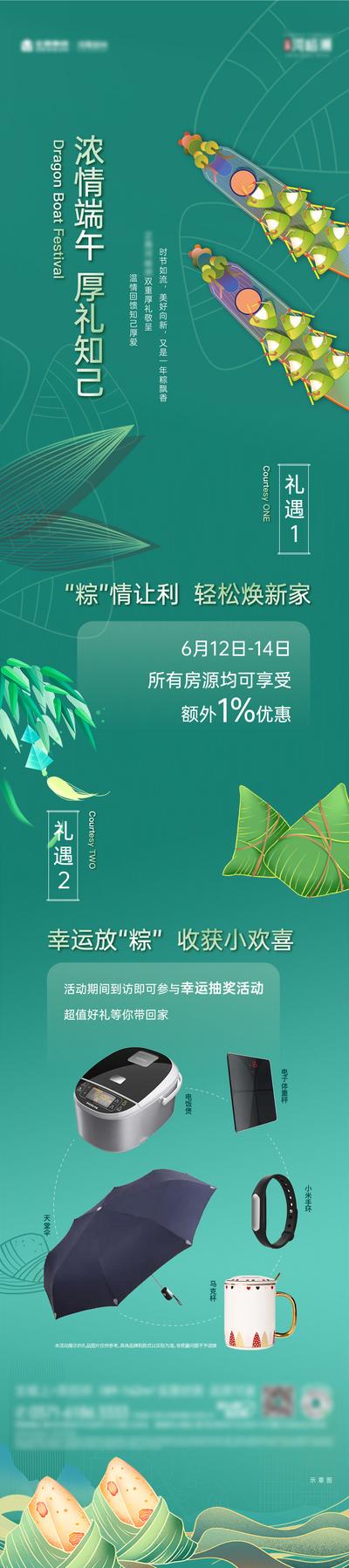 南门网 海报 长图 房地产 端午节 中国传统节日 龙舟 粽子 礼品 活动