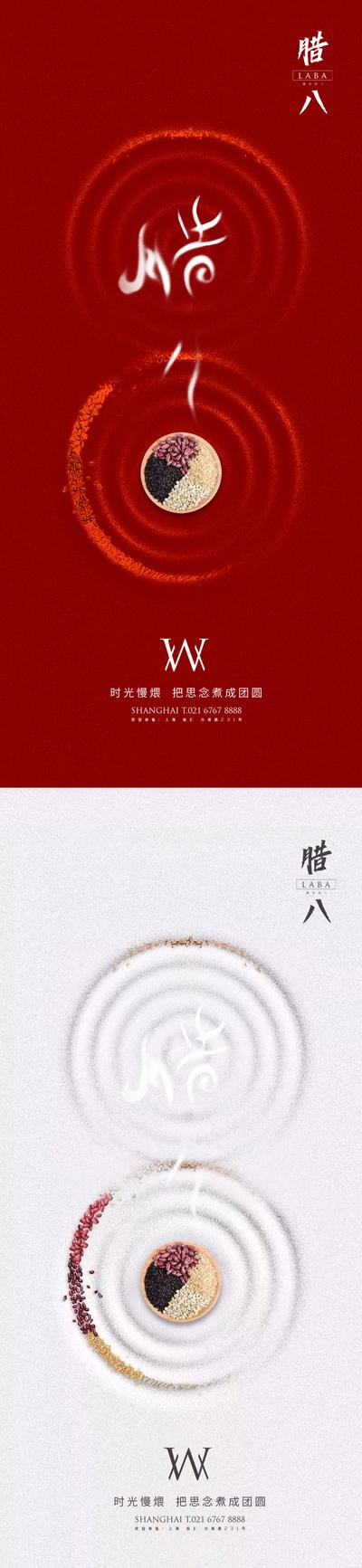 南门网 海报 中国传统节日 腊八节 八宝粥 五谷杂粮 创意