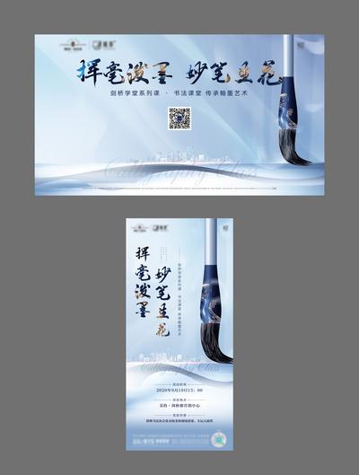 南门网 海报 广告展板 房地产 活动 学府 新中式 毛笔 书法