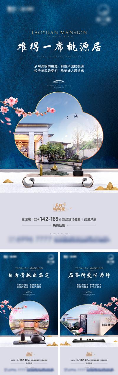 【南门网】海报 房地产 新中式 叠墅 庭院 桃花 茶具 价值点 系列