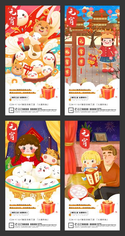 南门网 海报 房地产 中国传统节日 元宵节 插画 卡通