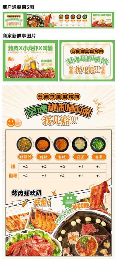 南门网 餐饮烤肉活动展板海报电商banner