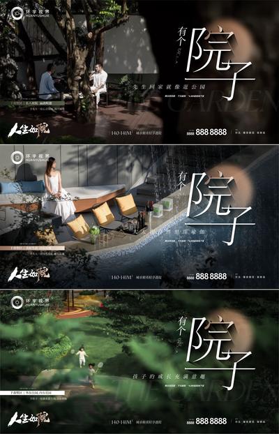 南门网 海报  广告展板 房地产 别墅  园林 院子 价值点 系列