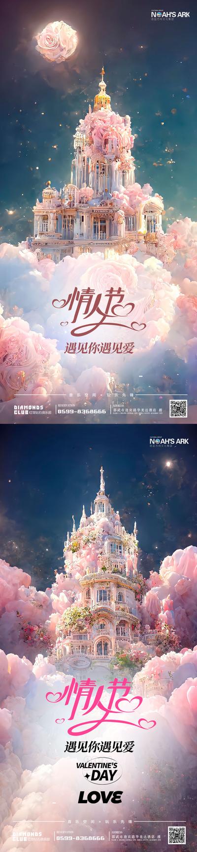 南门网 海报 公历节日 214 情人节 城堡 梦幻