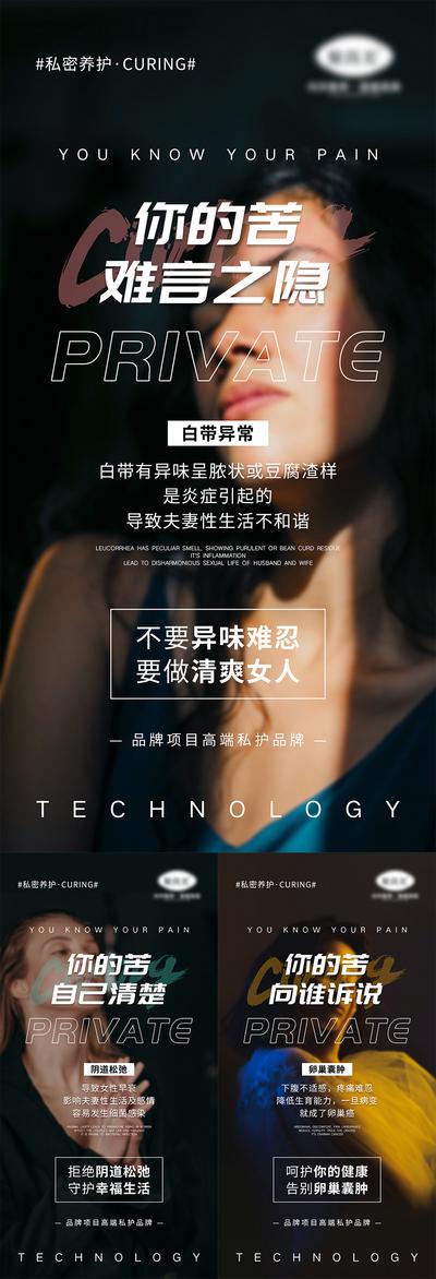 【南门网】海报 医美    女性 健康 妇科 私密 抗衰 养护 宣传 系列  
