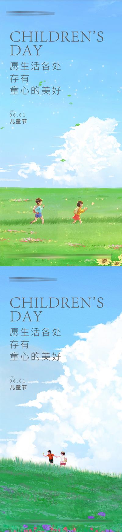 南门网 海报 公历节日 儿童节 孩子 自然 草地 手绘