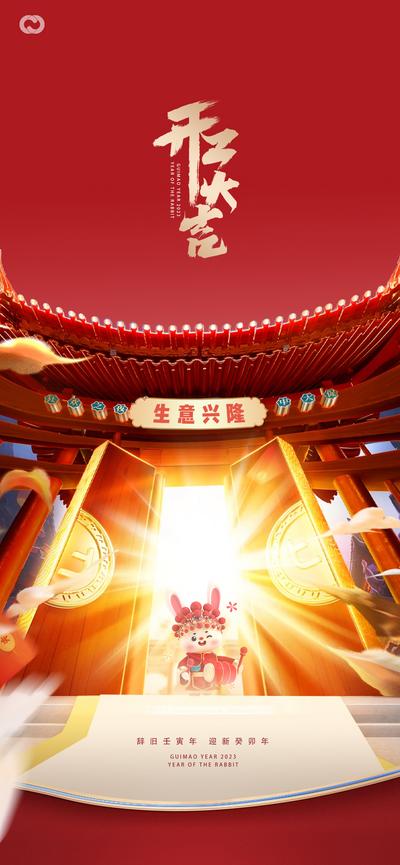 南门网 海报 中国传统节日 开工大吉 大年初八 生意兴隆 国潮 兔子