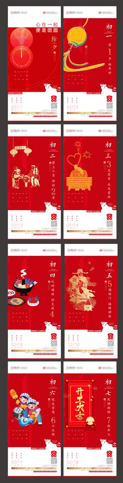 南门网 海报 房地产 除夕 春节 中国传统节日 习俗 正月 系列