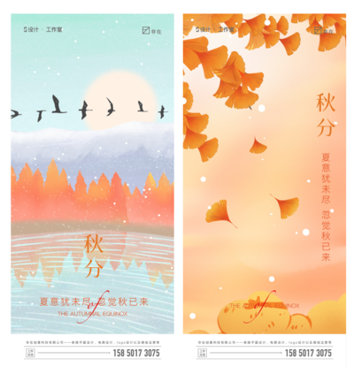 南门网 海报 二十四节气 秋分 立秋 意境  手绘 银杏叶