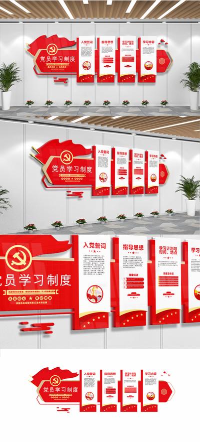 南门网 背景板 文化墙 党建 党员 学习制度 红旗 红色