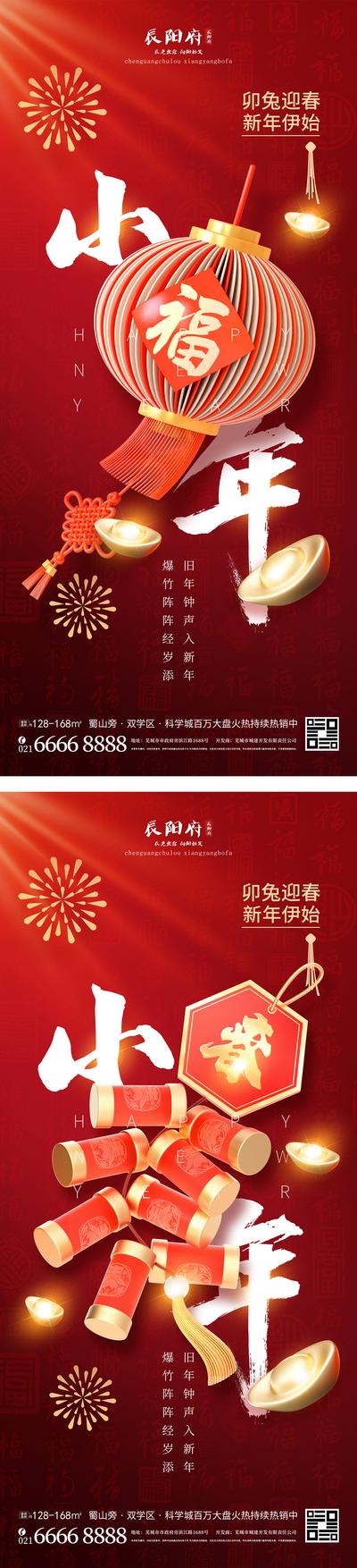【南门网】海报 房地产 中国传统节日 新年 鞭炮 灯笼 系列 红金 小年