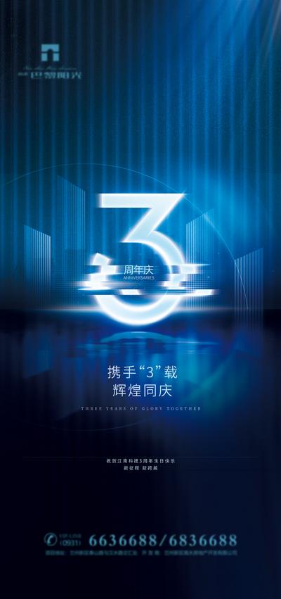 南门网 海报 数字 周年庆 3周年 科技 简约