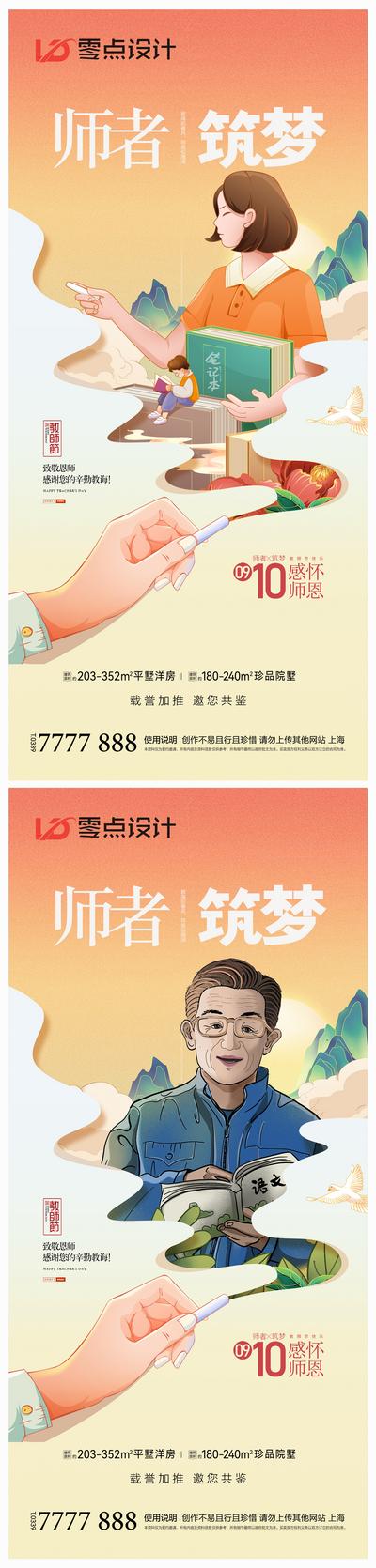 南门网 海报 地产 公历节日 教师节 书本 园丁 创意 系列
