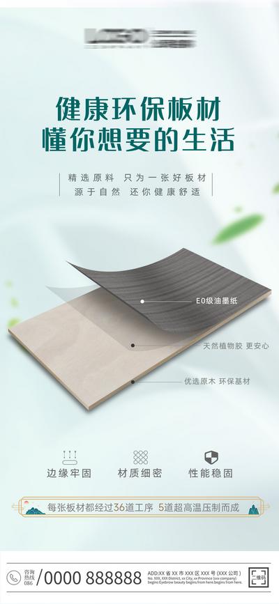 【南门网】海报 环保 健康 商业 板材 木材 木业 全屋定制 小清新