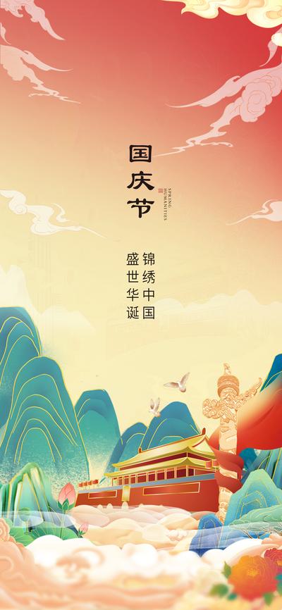 南门网 海报 地产 公历节日 国庆节 国潮 插画