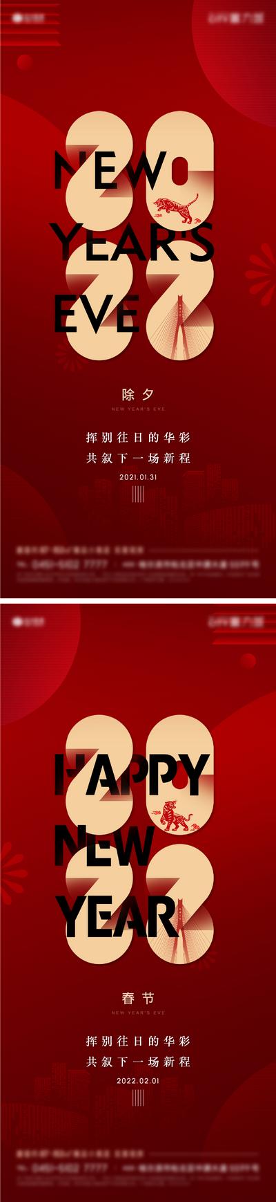 南门网 海报 地产 中国传统节日  春节  除夕 新年 红色 系列
