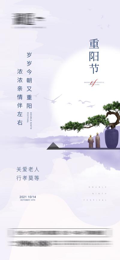 南门网 海报 地产 中国传统节日 重阳节 老人 夕阳 秋分 晚霞 中式 