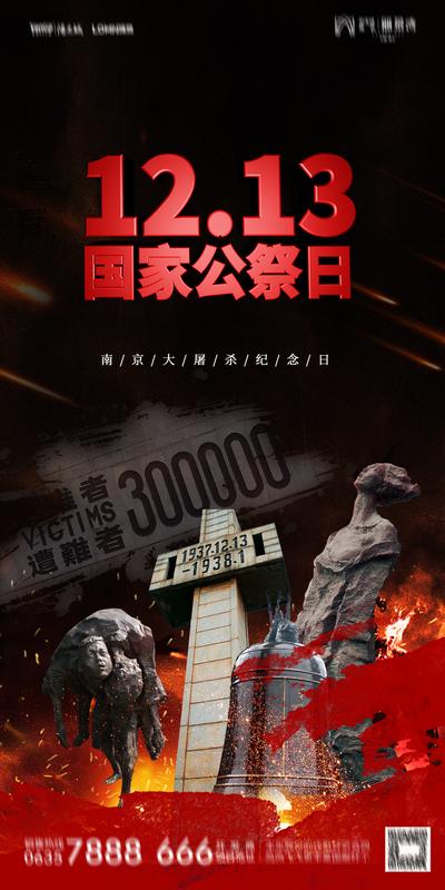 南门网 海报 房地产 公历节日 国家公祭日 南京大屠杀