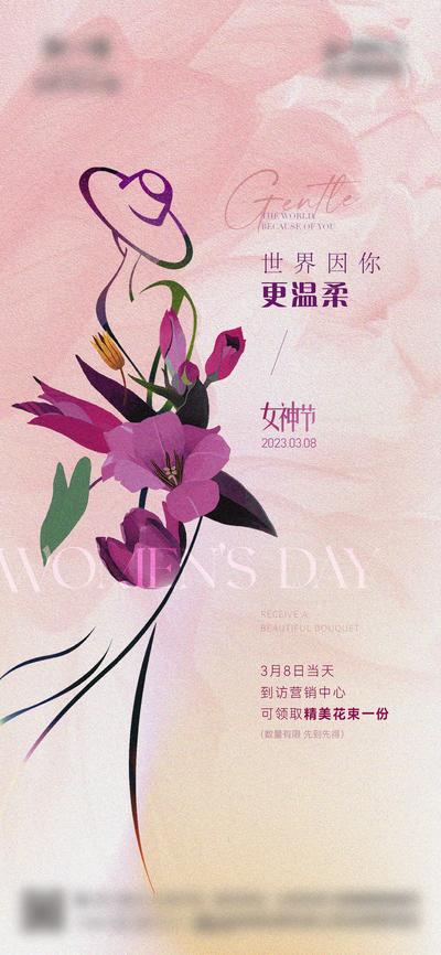 南门网 海报 地产 公历节日 38妇女节 女神节  抽象 剪影 高级 质感