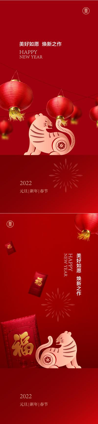 南门网 海报 房地产 公历节日 元旦 新年 虎年 2022 灯笼 红包