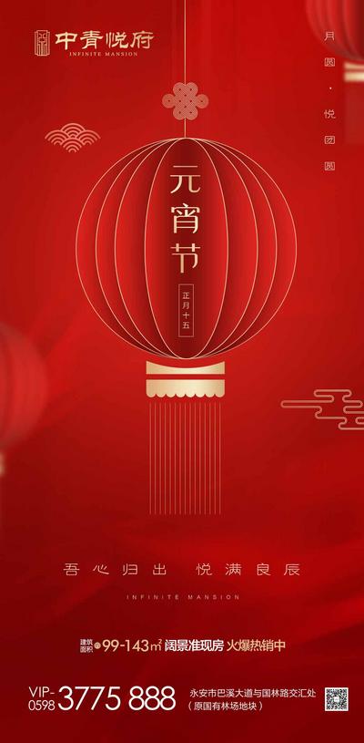 【南门网】海报 房地产 中国传统节日 元宵节 红金 热闹 灯笼 喜庆 