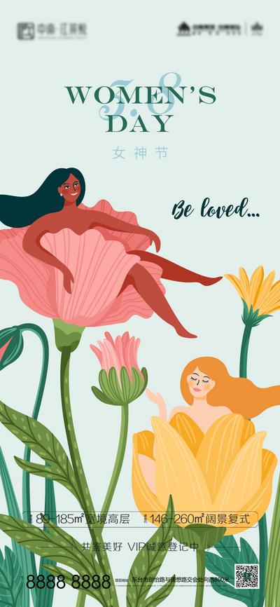 南门网 海报 地产 公历节日 38 妇女节 女神节 插画 创意 